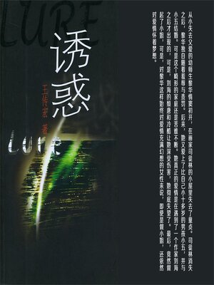 cover image of 诱惑